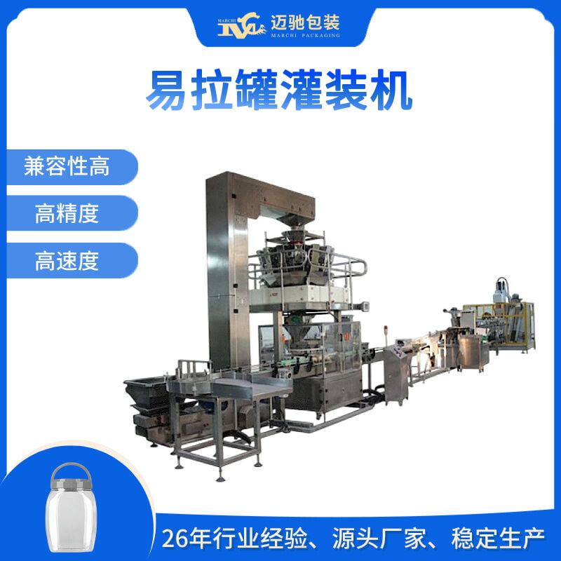 易拉罐灌裝機